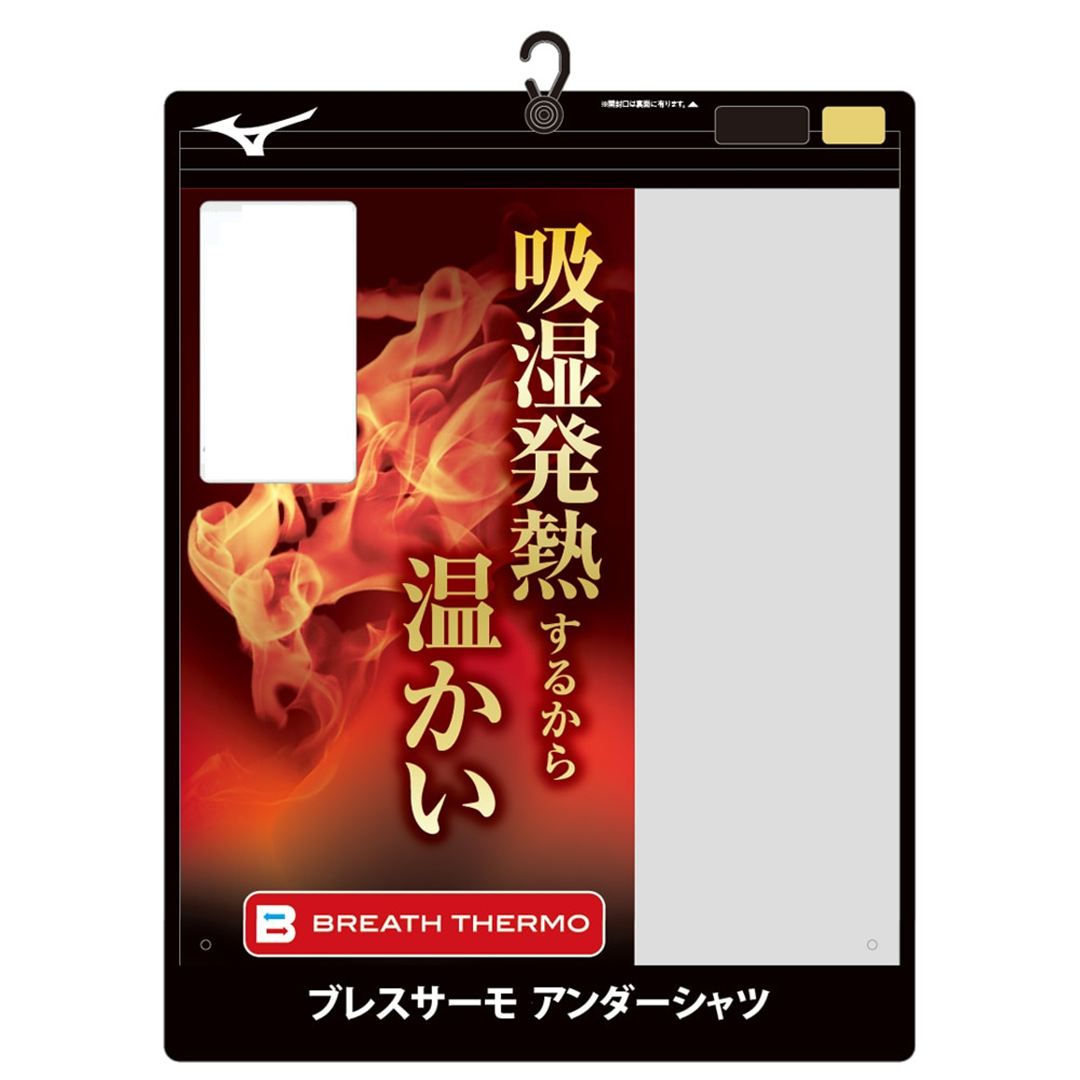 【ミズノ直営限定／ミズノプロ／吸湿発熱】ブレスサーモアンダーシャツ(ハイネック／長袖) ネイビー XO
