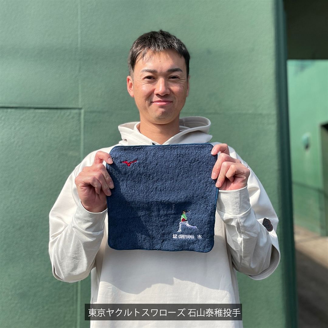 【ミズノ直営限定】東京ヤクルトスワローズ 石山泰稚投手 ハンカチタオル ネイビー