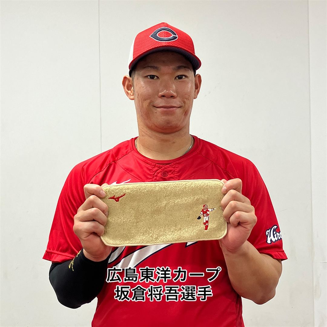【ミズノ直営限定】広島東洋カープ 坂倉将吾選手 ハーフハンカチタオル ベージュ