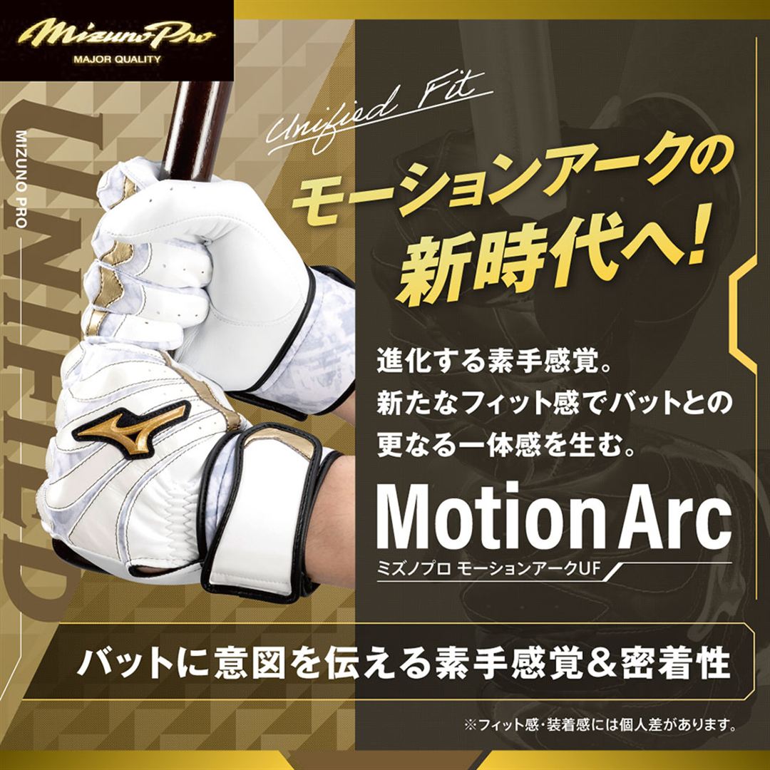 【ミズノプロ】モーションアークUF【両手用】高校野球ルール対応モデル ホワイト×ホワイト 27
