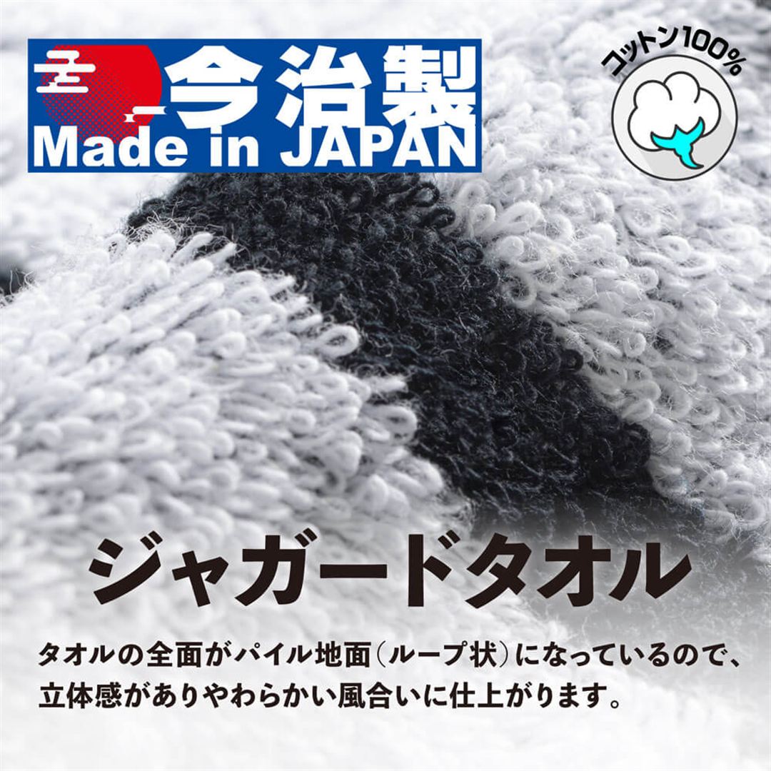 今治製タオル／ジャガードフェイスタオル(箱入り) ブラック