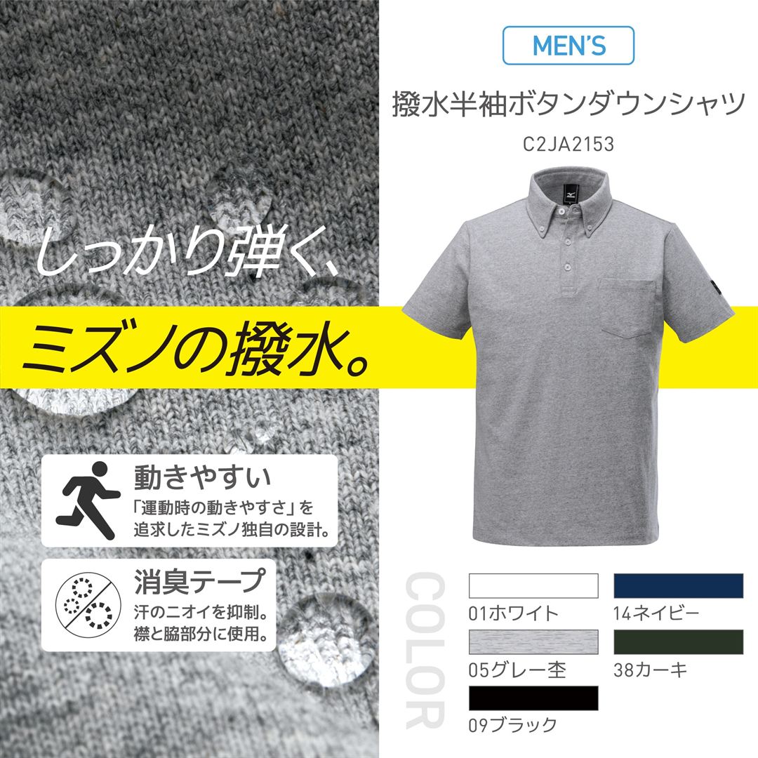 【ミズノ公式オンライン限定】撥水ボタンダウンシャツ(半袖) ブラック M
