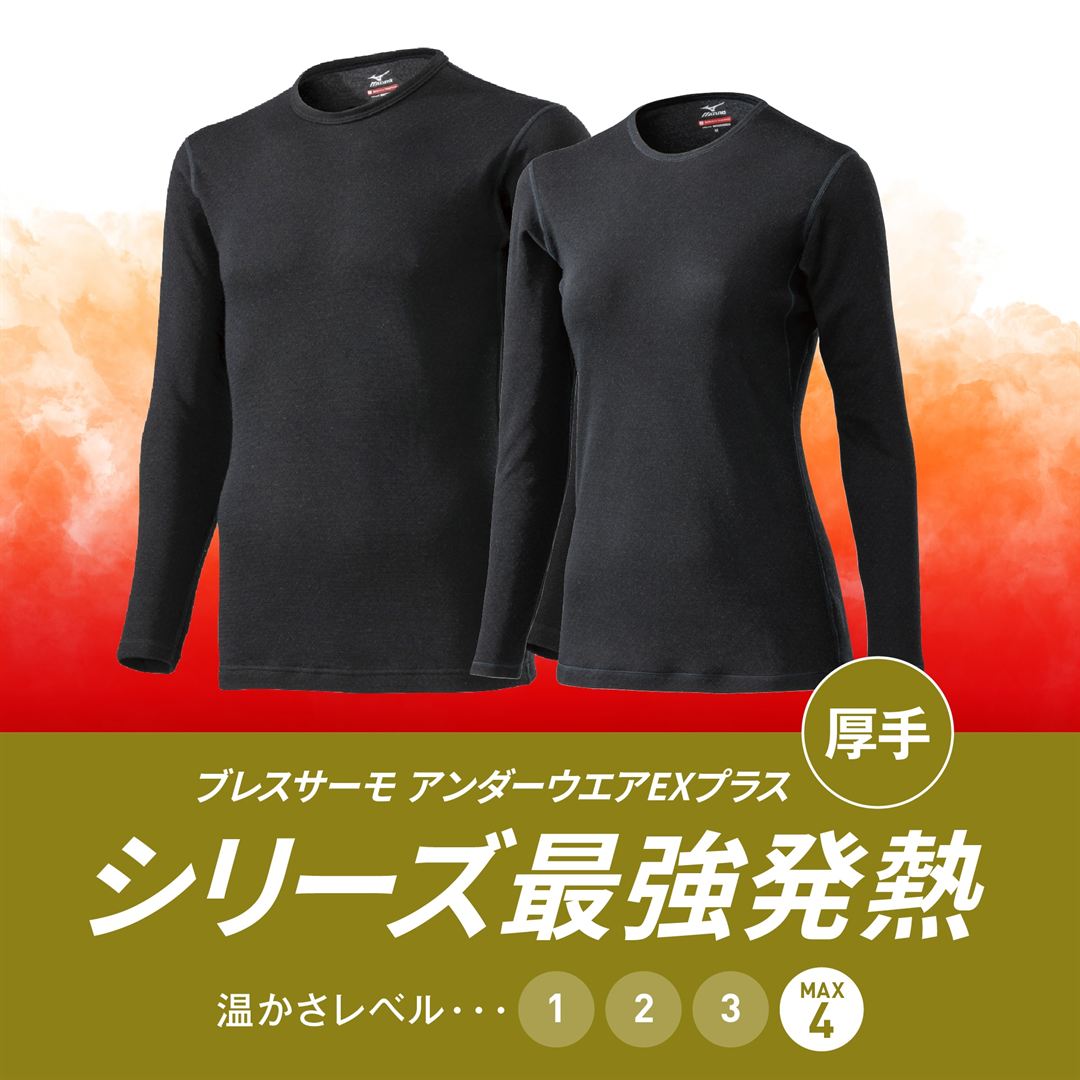 【ミズノ直営限定／吸湿発熱】ブレスサーモアンダーウエアEXプラス長袖シャツ パープル S