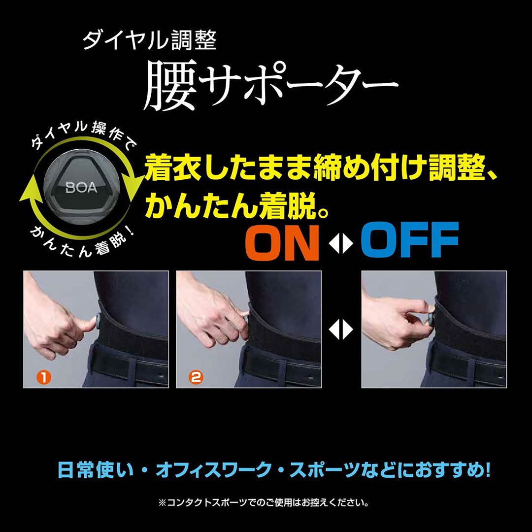 ダイヤル調整腰サポーター ブラック S