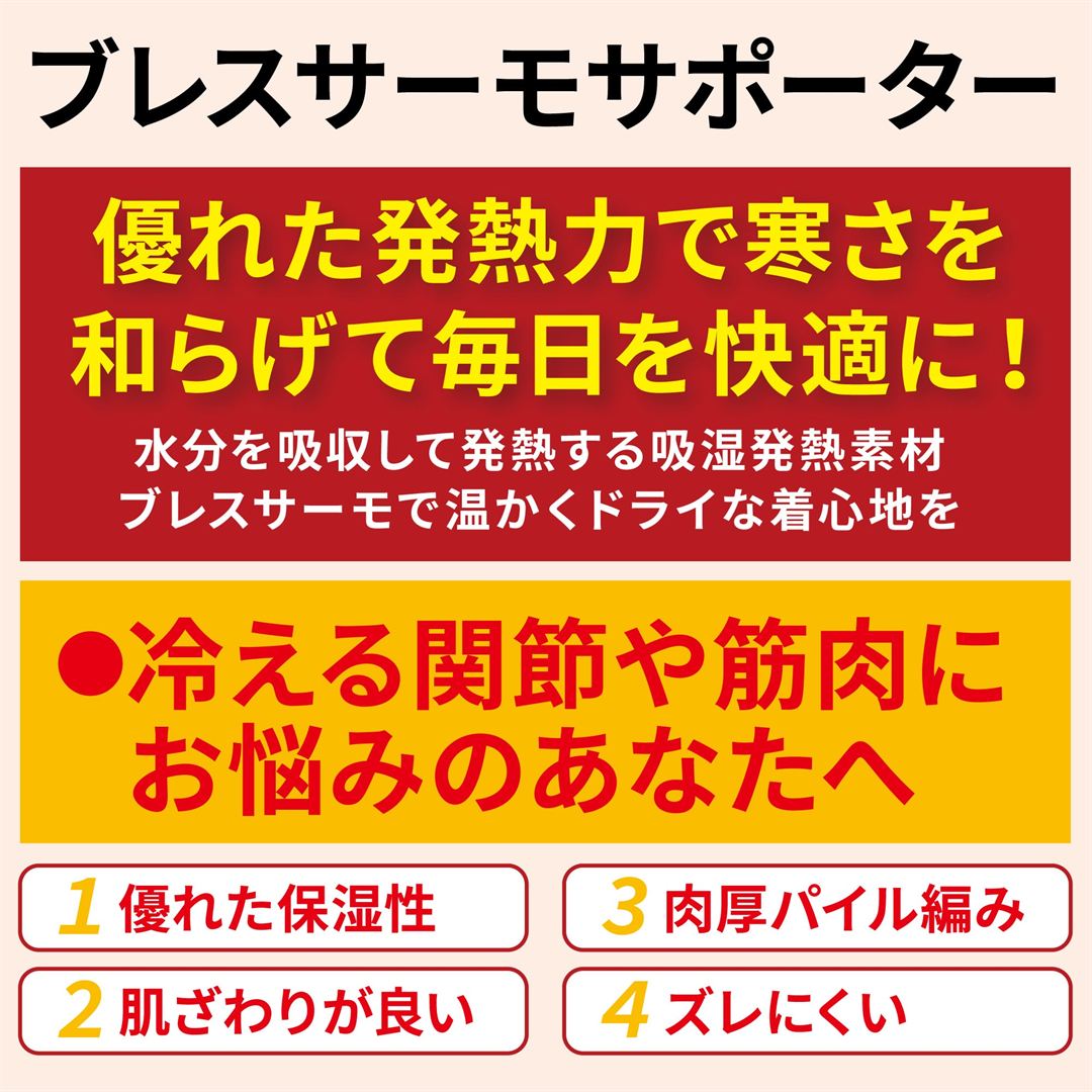 【吸湿発熱】ブレスサーモサポーターひじ用(2枚入り) ブラック