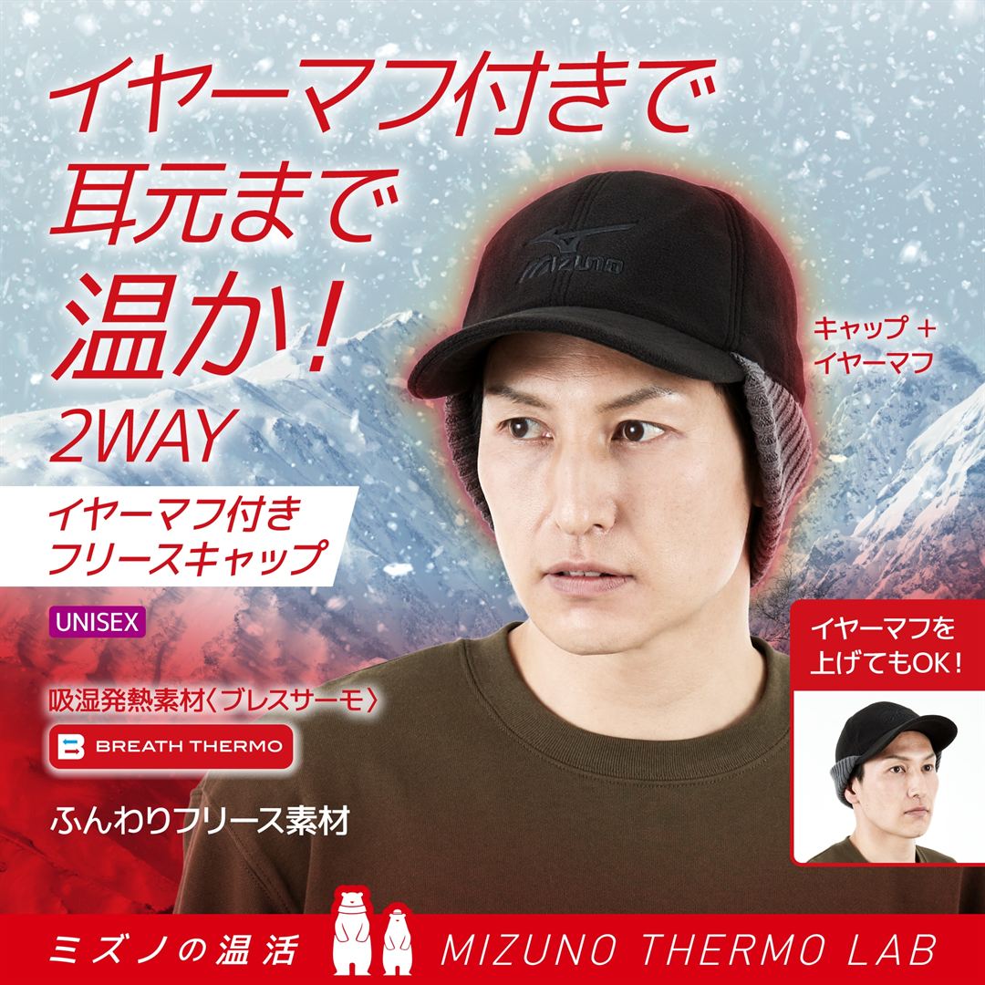 【吸湿発熱】ブレスサーモフリースキャップイヤーマフ付き グレー