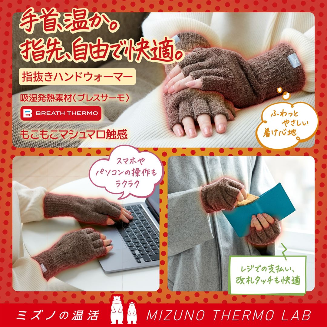 【吸湿発熱】ブレスサーモマシュマロ手袋指先あきタイプ モカ