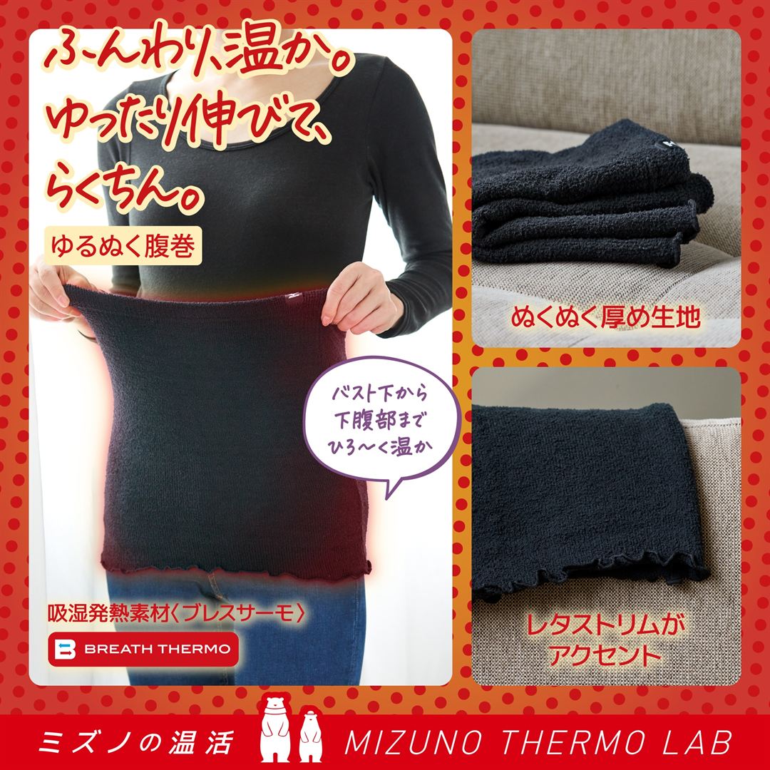 【吸湿発熱】ブレスサーモゆるぬく腹巻 ブラック