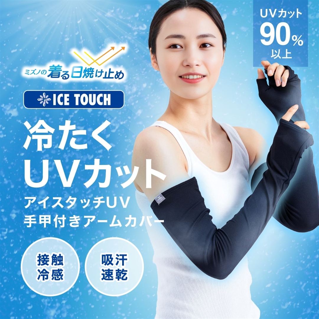 【接触冷感】アイスタッチUVアームカバー手甲付き ブラック