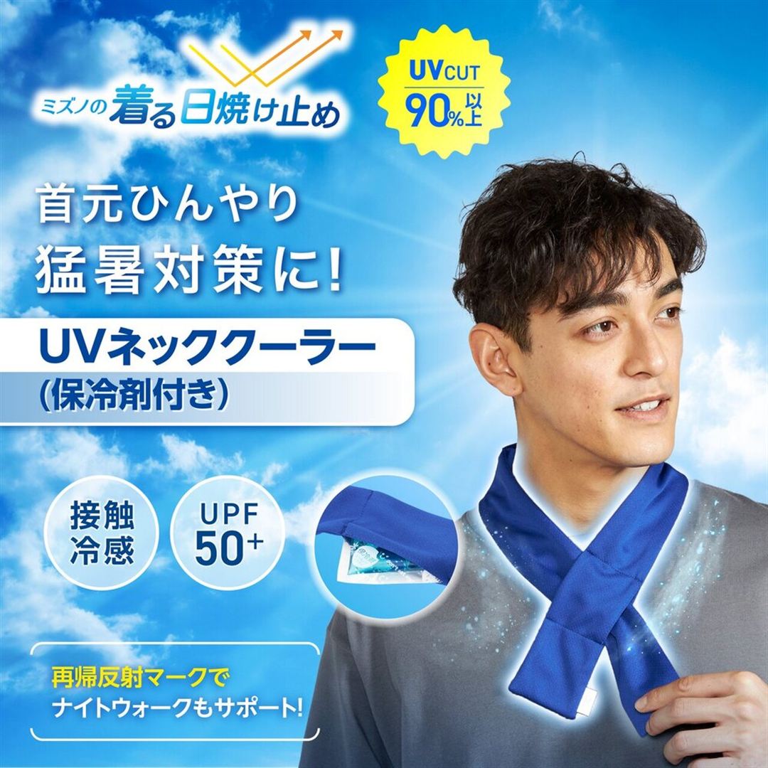 ネッククーラーUV＋(保冷剤付) ライトブルー