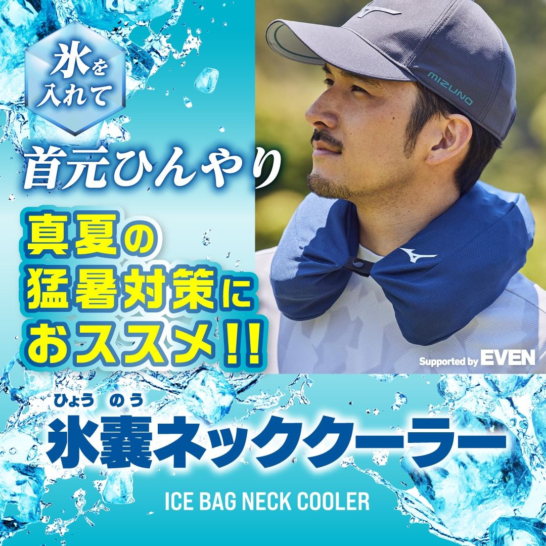 氷のうネッククーラー ブルー