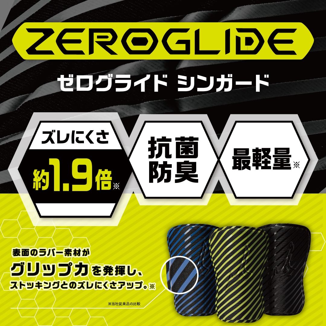 ゼログライドシンガード ブラック
