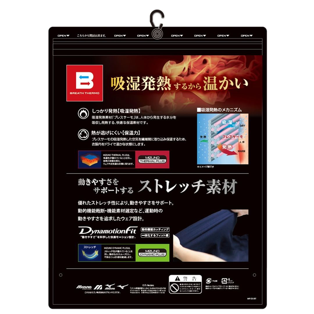 【ミズノ直営限定／ミズノプロ／吸湿発熱】ブレスサーモアンダーシャツ(ローネック／長袖) ネイビー XO