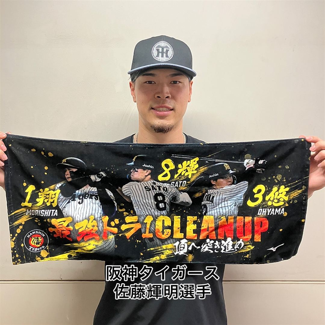 【ミズノ直営限定】阪神タイガース 最強ドラ1CLEANUPタオル