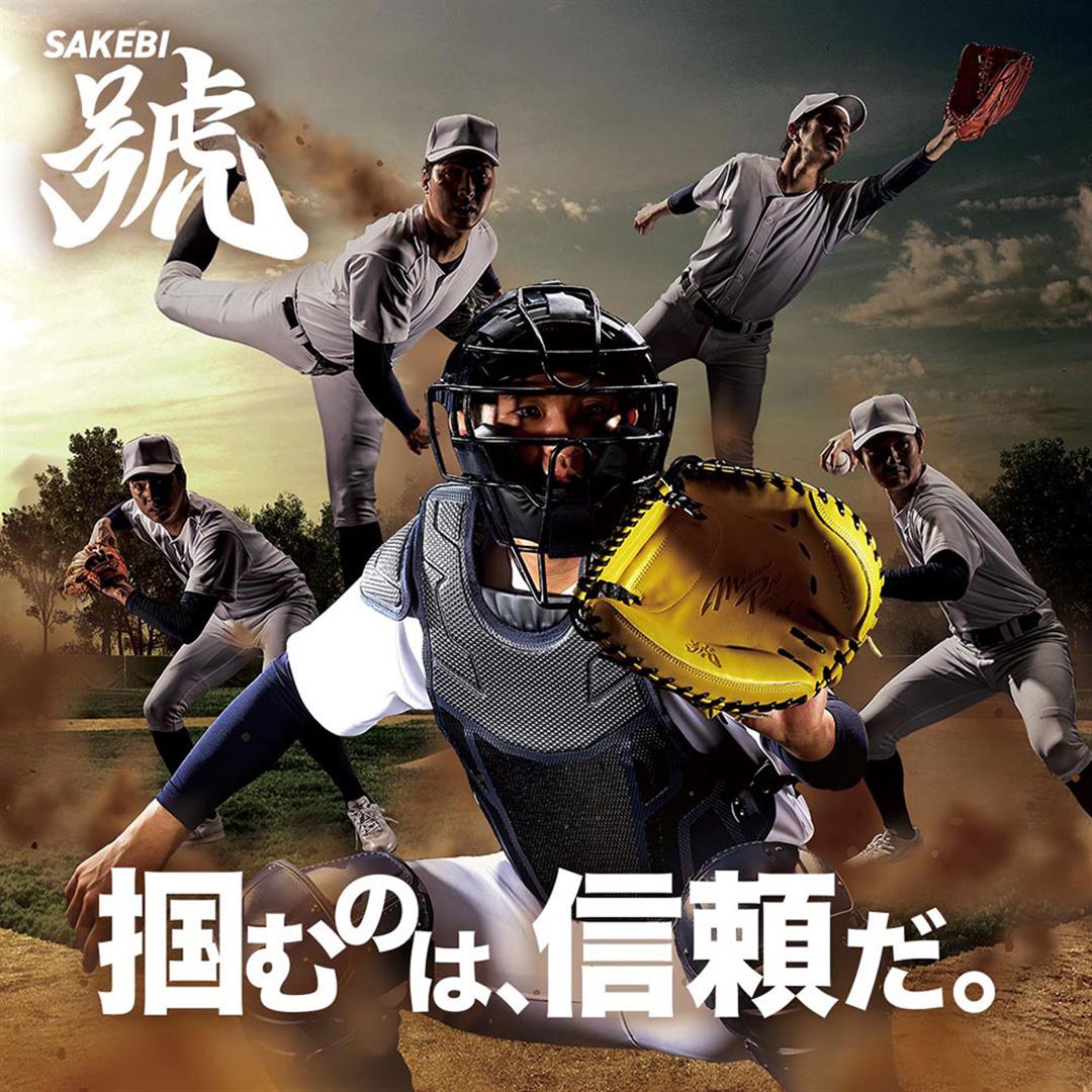 硬式用【グローバルエリート】號SAKEBI【捕手用／B-D型】 ブロンド×ブラウン