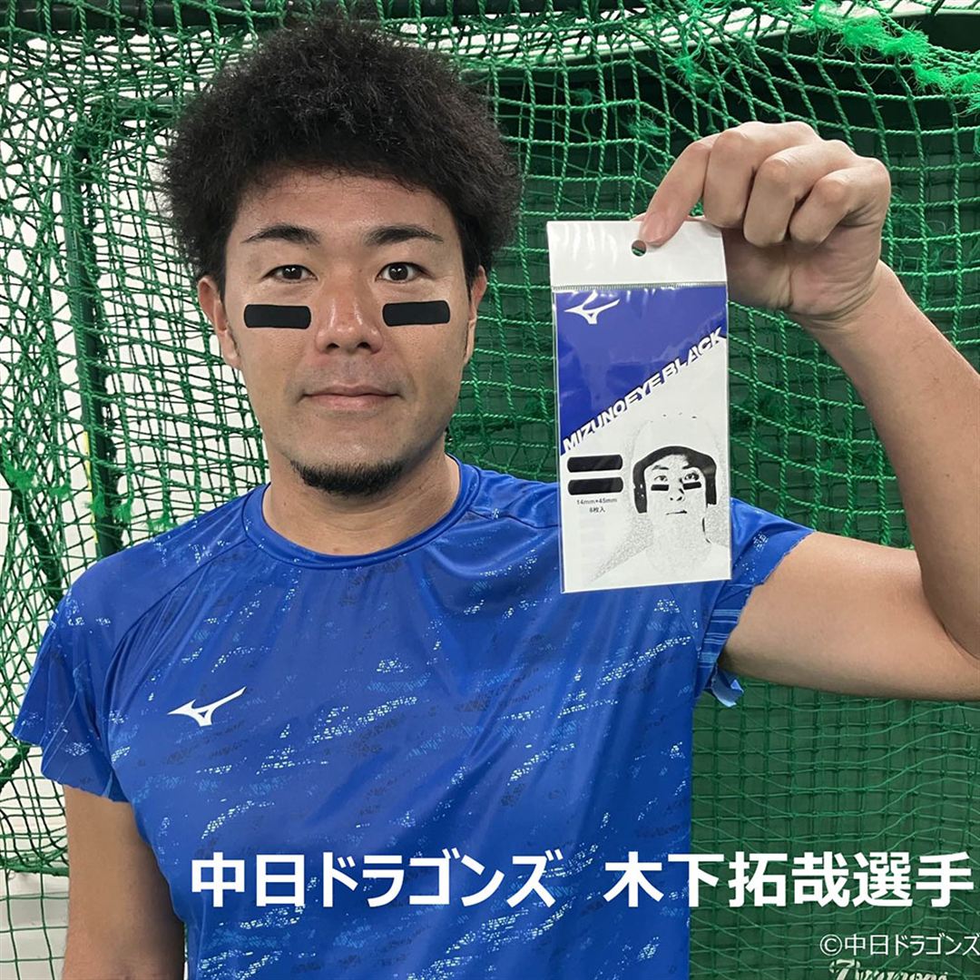 MIZUNO EYE BLACK