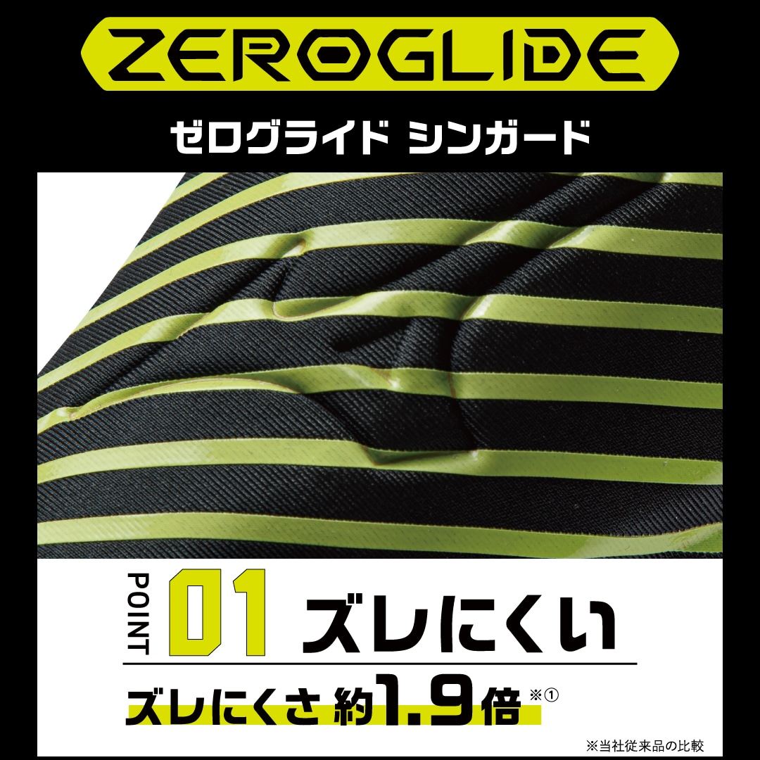ゼログライドシンガード ブラック