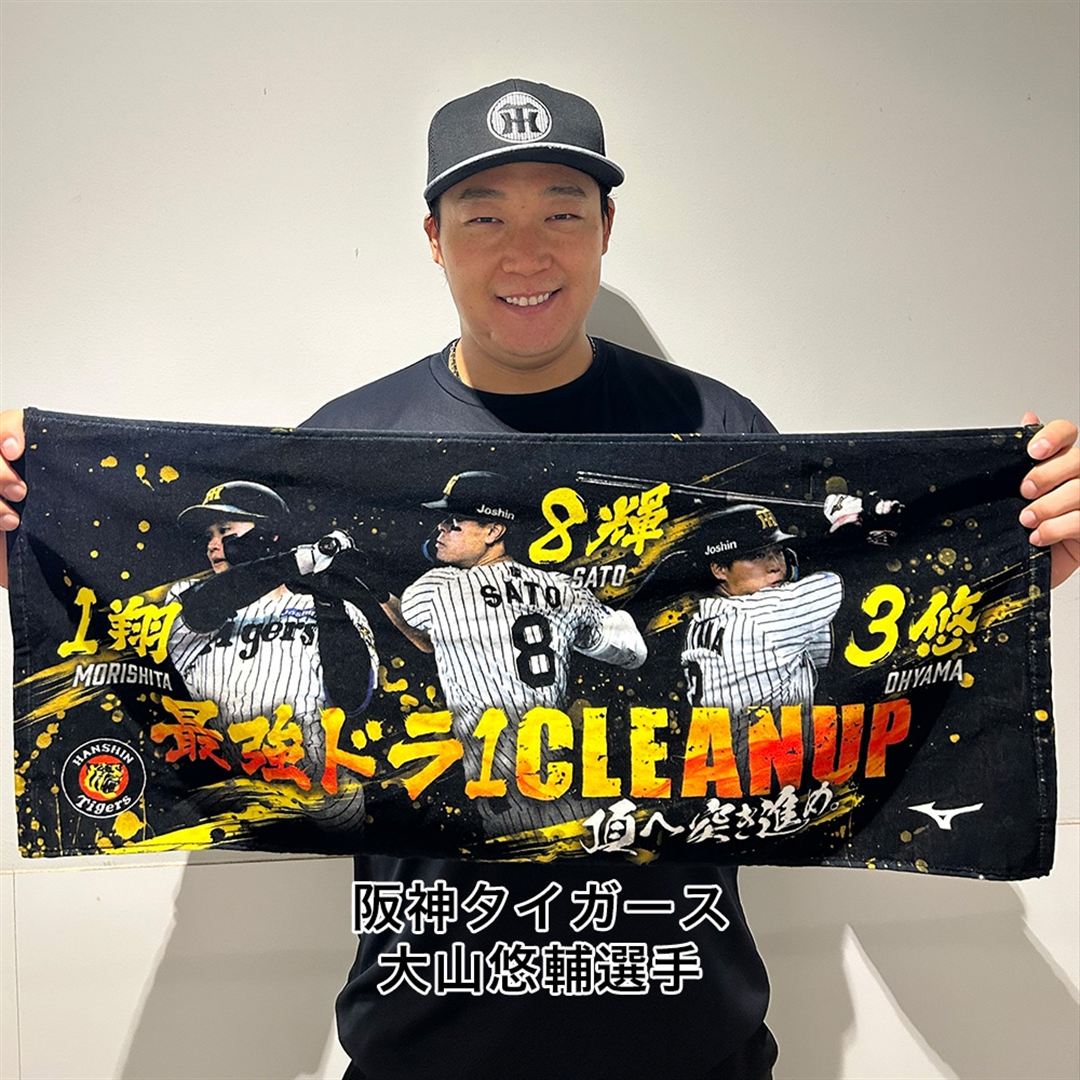 【ミズノ直営限定】阪神タイガース 最強ドラ1CLEANUPタオル