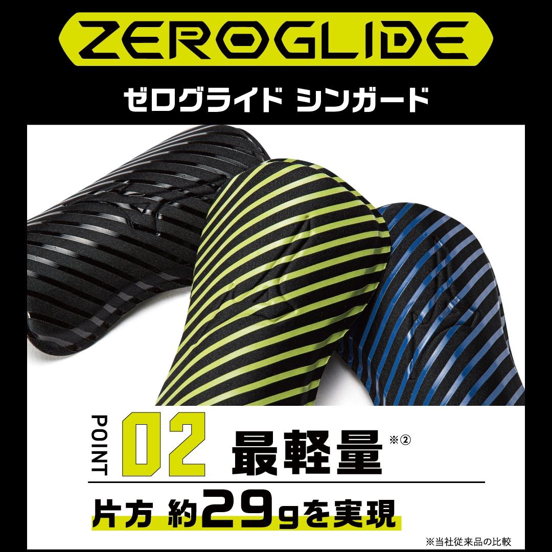 ゼログライドシンガード ブラック