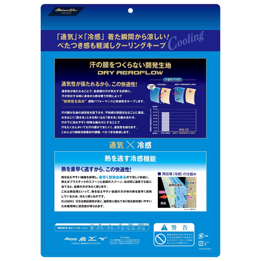 【ミズノプロ／汗処理／通気】ドライエアロフローKUGEKI ICE(V-Coolネック／半袖) ネイビー XO