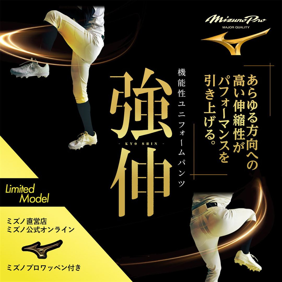 【ミズノ直営限定／ミズノプロ】強伸 ストレッチパンツ／レギュラーフィットタイプ(ワッペン付き) ホワイト XO