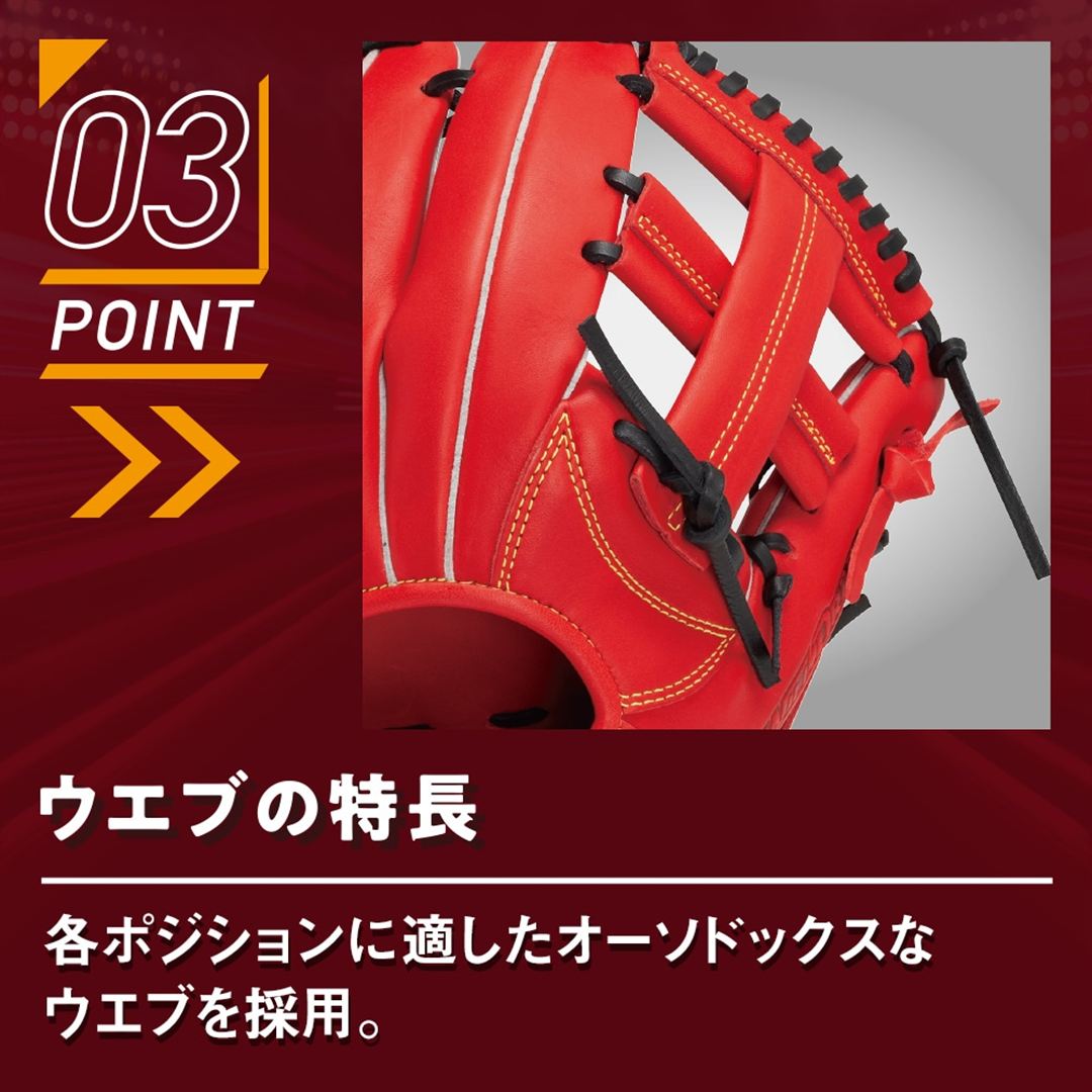 軟式用ウィルドライブ レッド IBE【内野手向け／サイズ8】 ブロンド×ブラウン