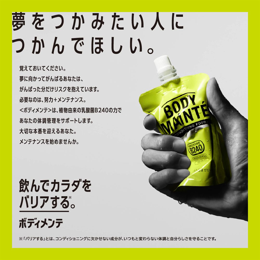 大塚製薬／ボディメンテ ゼリー(ヨーグルト風味)100g ※