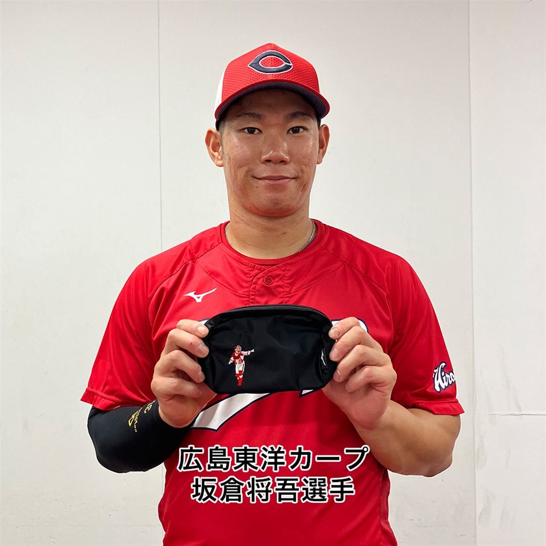 【ミズノ直営限定】広島東洋カープ 坂倉将吾選手 シルエットポーチ