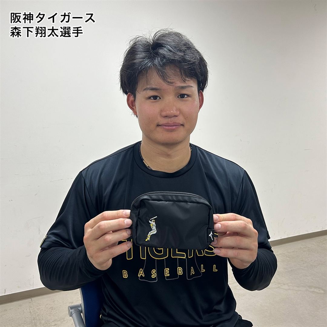 【ミズノ直営限定】阪神タイガース 森下翔太選手 シルエットポーチ