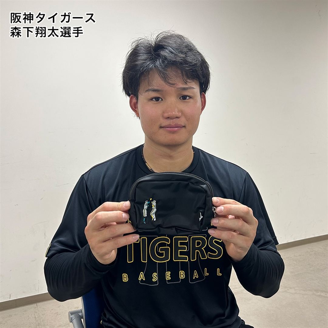 【ミズノ直営限定】阪神タイガース 森下翔太選手&佐藤輝明選手 シルエットポーチ