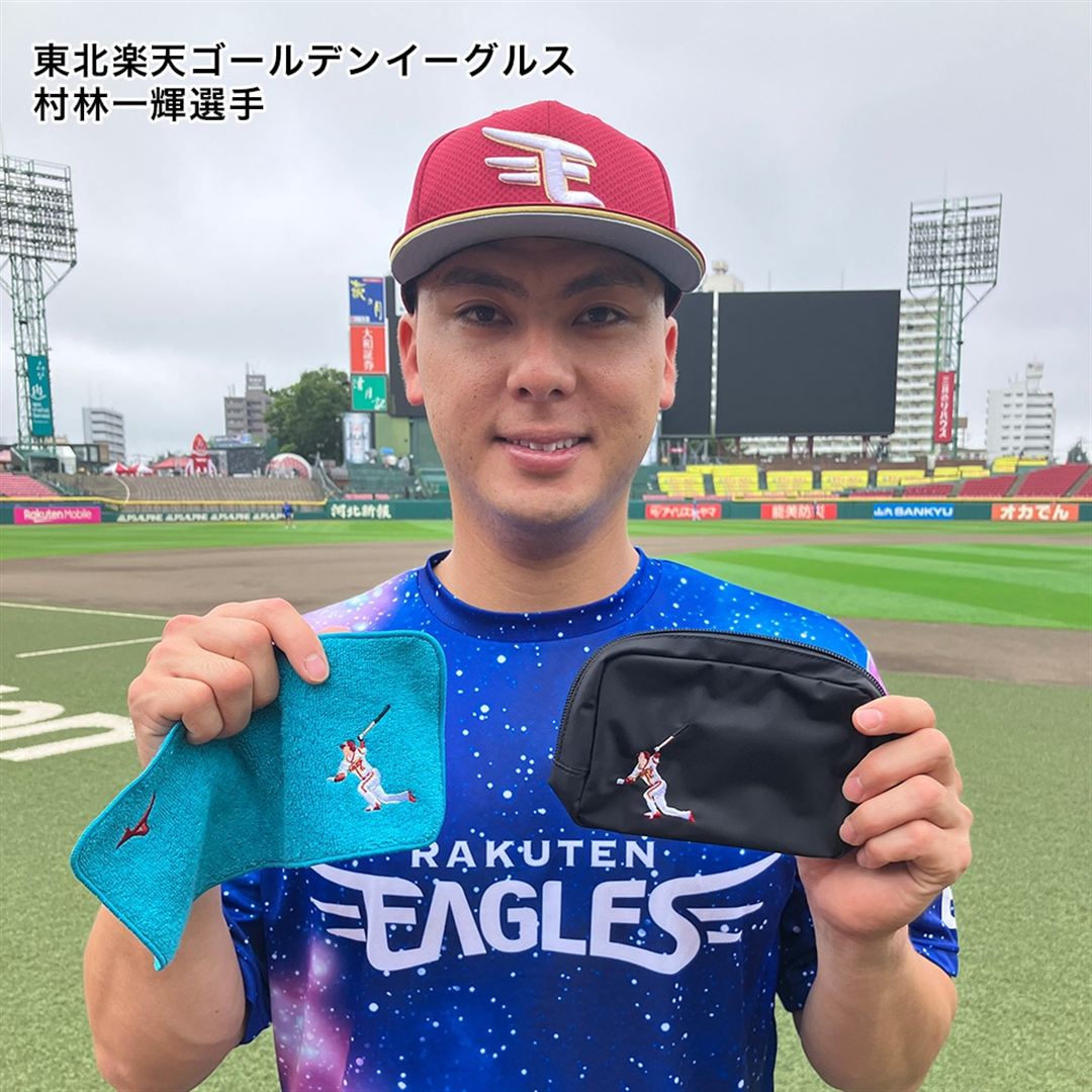 【ミズノ直営限定】東北楽天ゴールデンイーグルス 村林一輝選手 シルエットポーチ