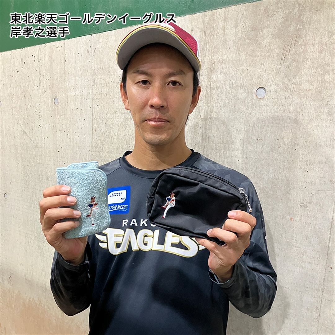 【ミズノ直営限定】東北楽天ゴールデンイーグルス 岸孝之選手 シルエットポーチ