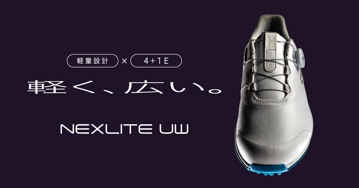 軽く、広い。NEXLITE UW BOA