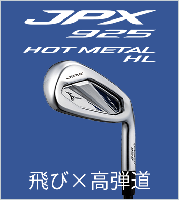 飛び×高弾道