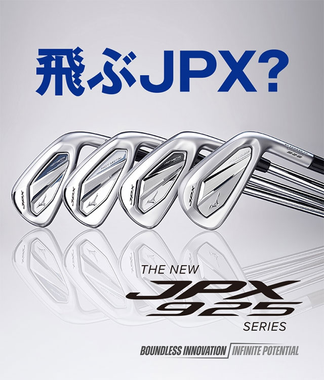 飛ぶJPX？JPX 925