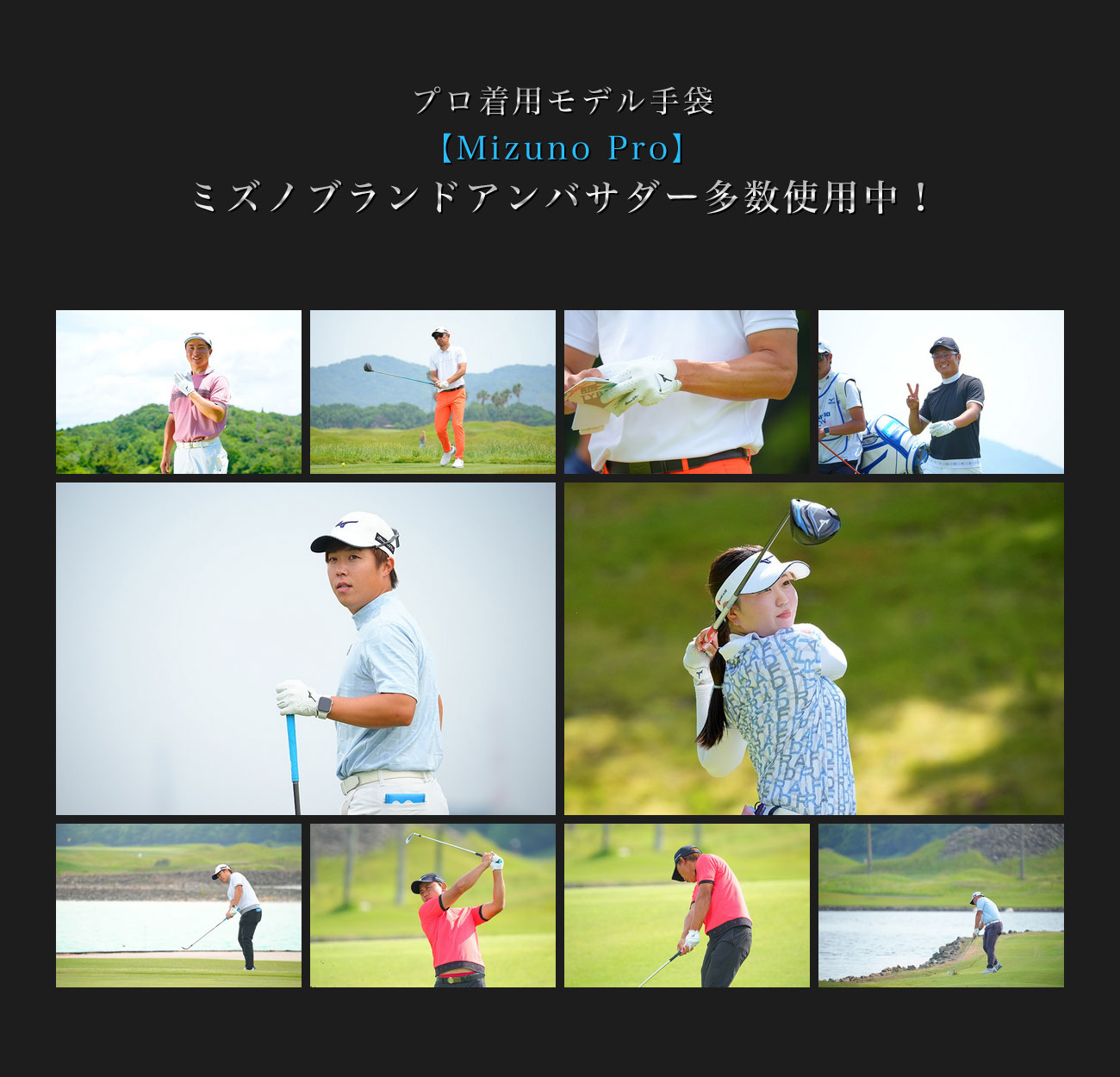 プロ着用モデル手袋【Mizuno Pro】ミズノブランドアンバサダー多数使用中！