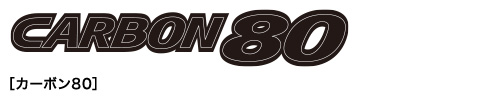 CARBON80（カーボン80）