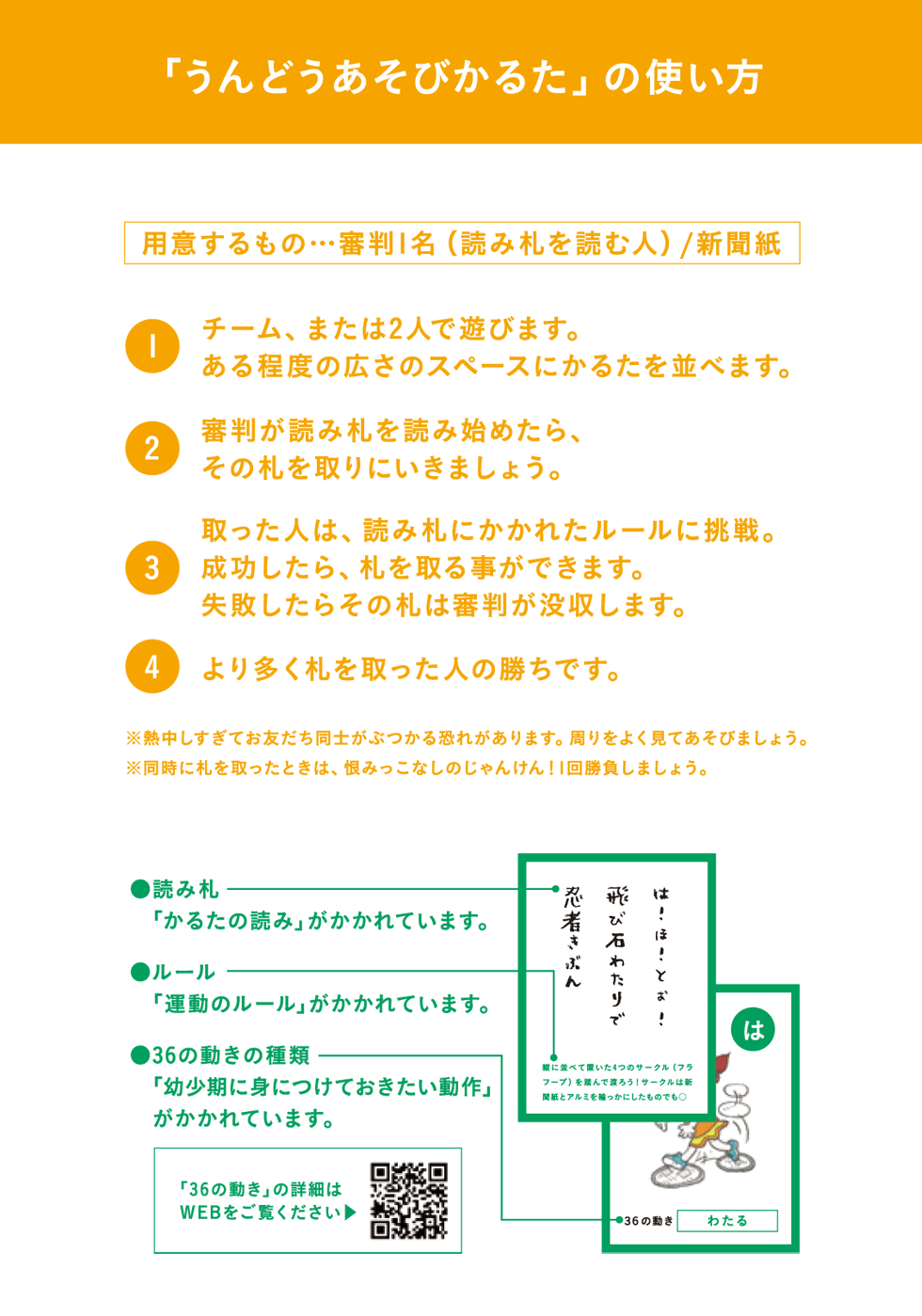 「うんどうあそびかるた」の使い方