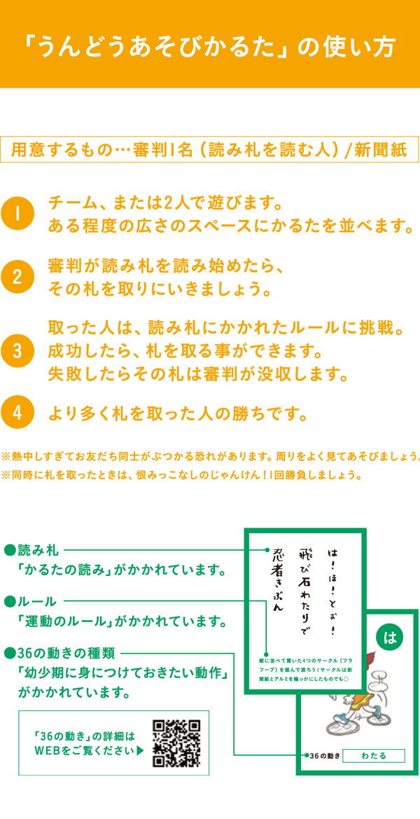 「うんどうあそびかるた」の使い方