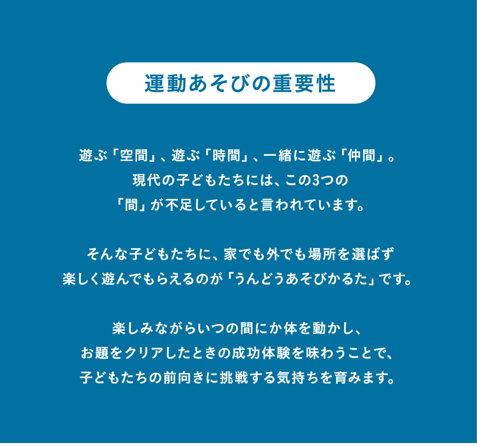 運動遊びの重要性