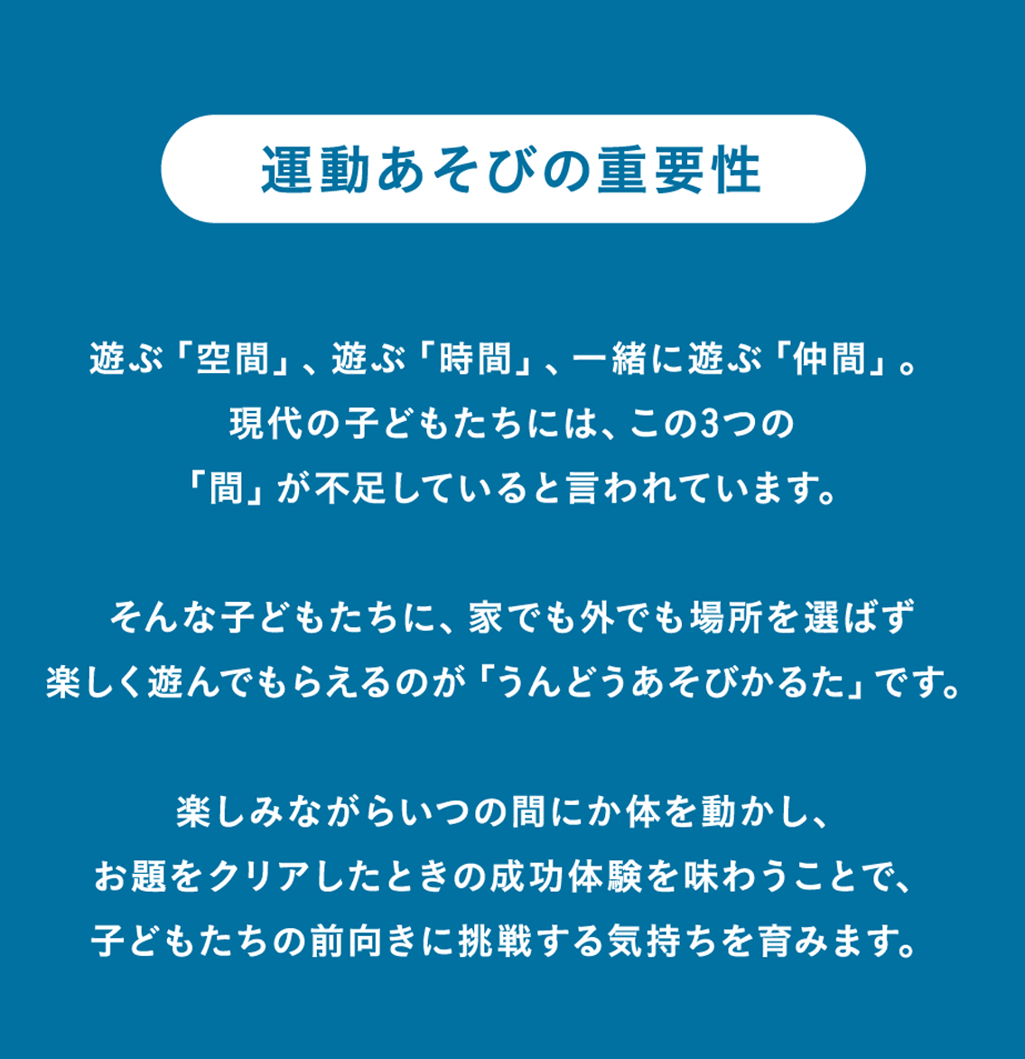 運動遊びの重要性