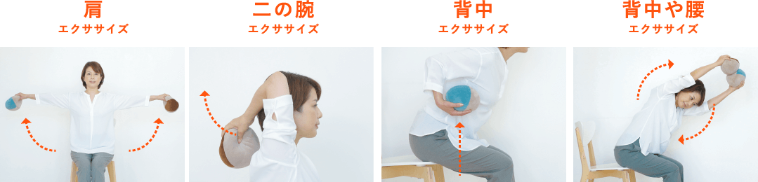 肩エクササイズ 二の腕エクササイズ 背中エクササイズ 背中や腰エクササイズ