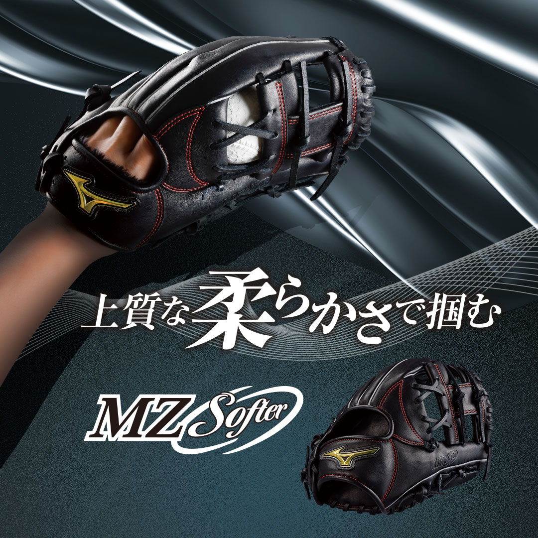 
MZ Softer（エムジーソフター）
