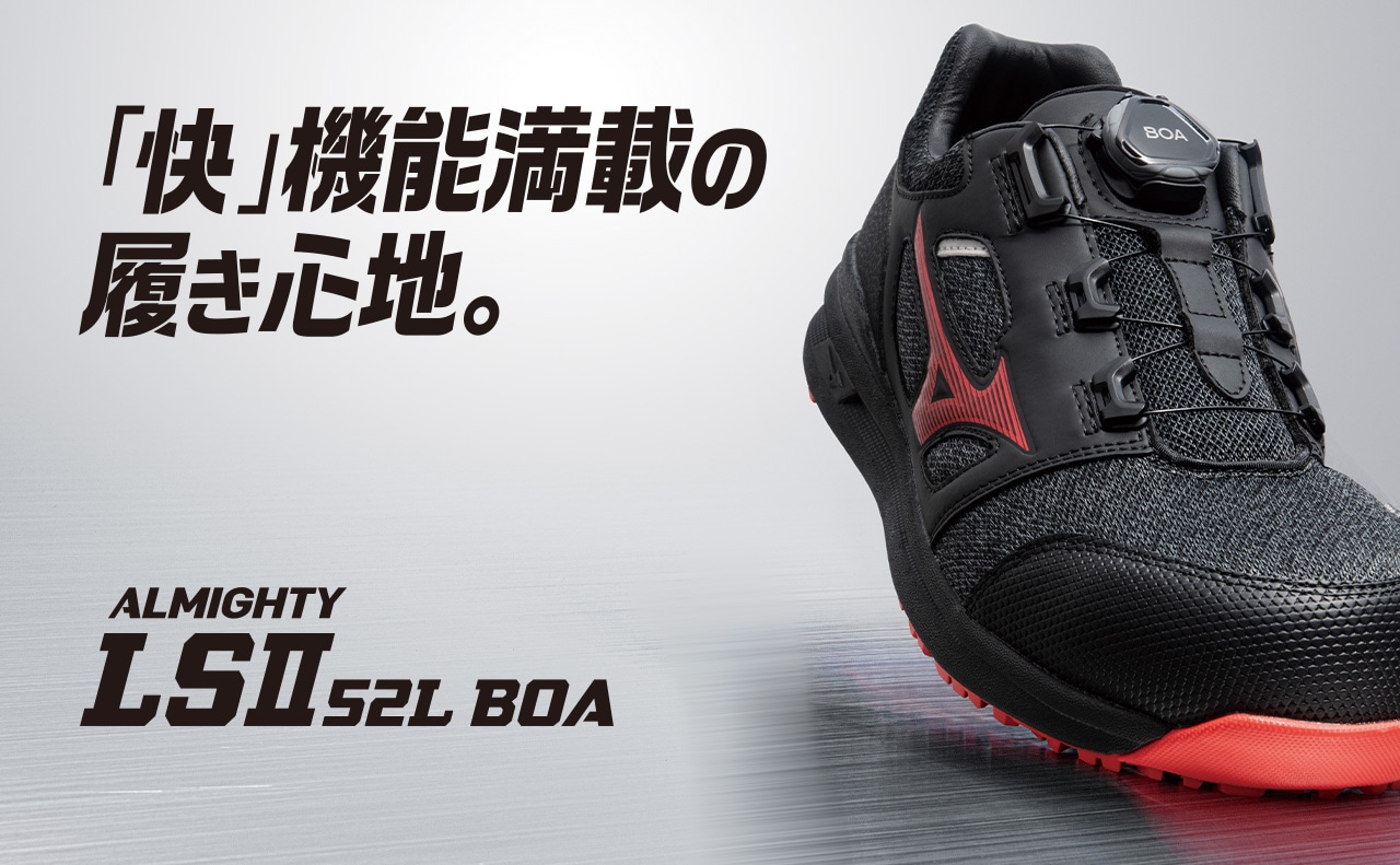 「快」機能満載の履き心地。 ALMIGHTY LSⅡ 52L BOA
