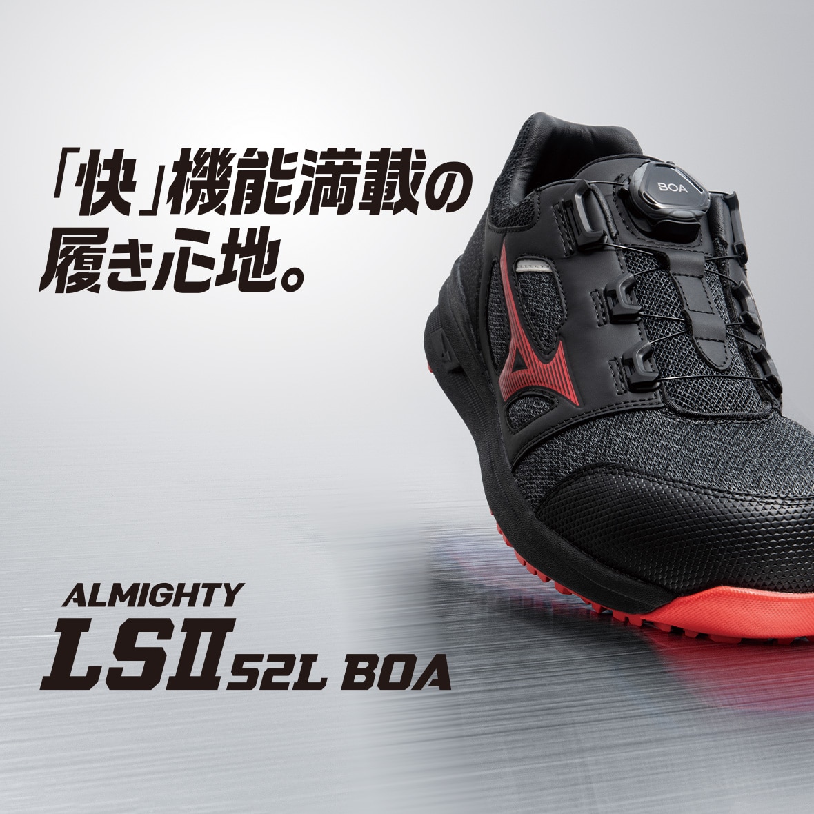 「快」機能満載の履き心地。 ALMIGHTY LSⅡ 52L BOA