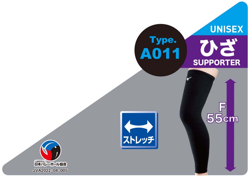 バレーボールサポーター