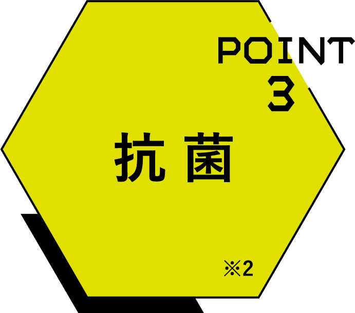 POINT3 抗菌