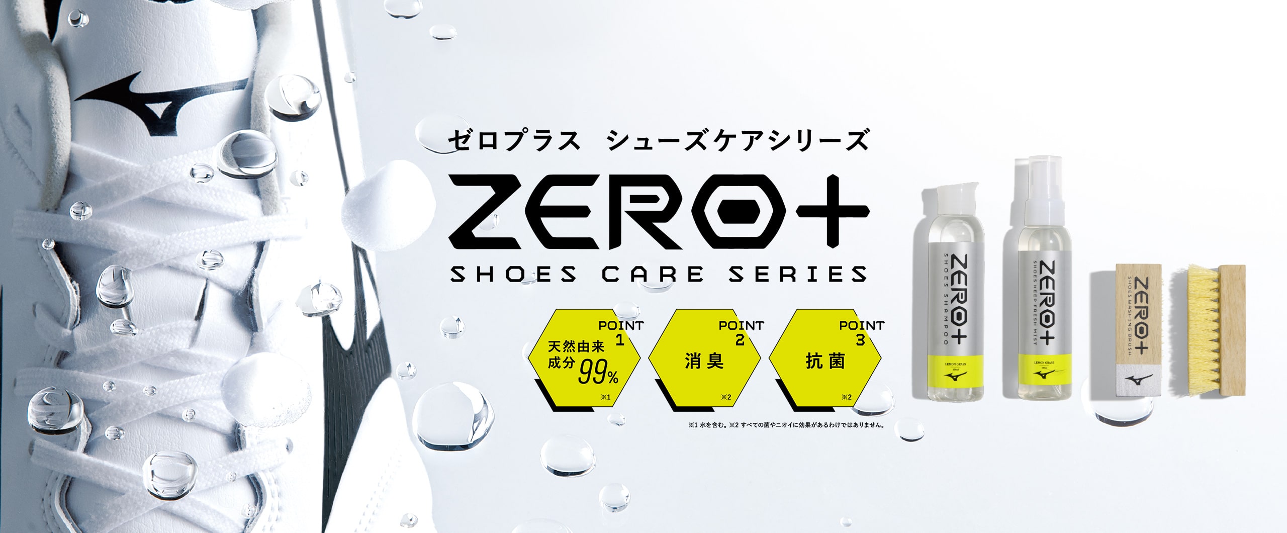 SERO＋（ゼロプラス）