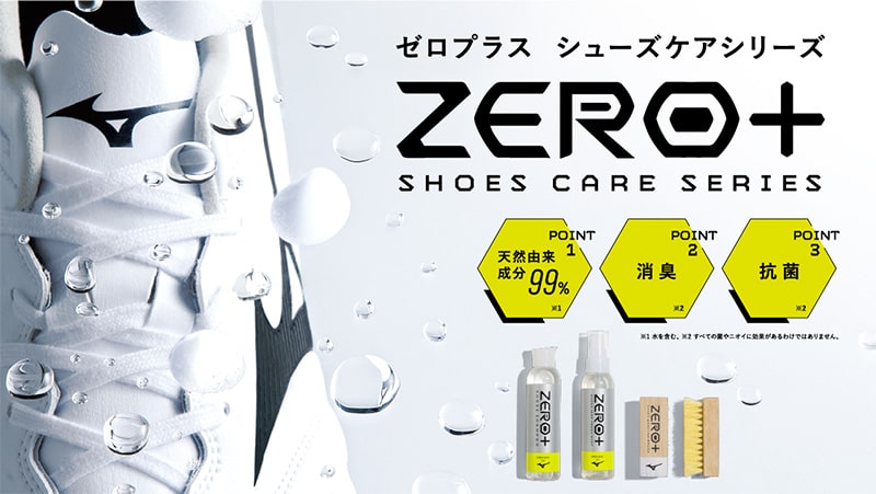 SERO＋（ゼロプラス）