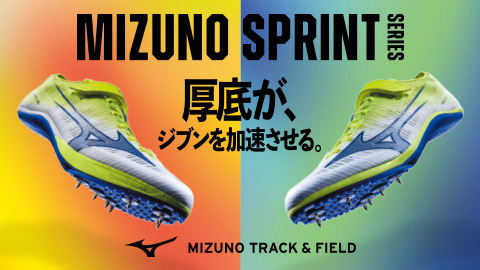 ミズノスプリント